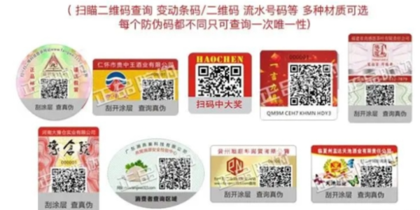 常用的防偽標簽分類有哪些？